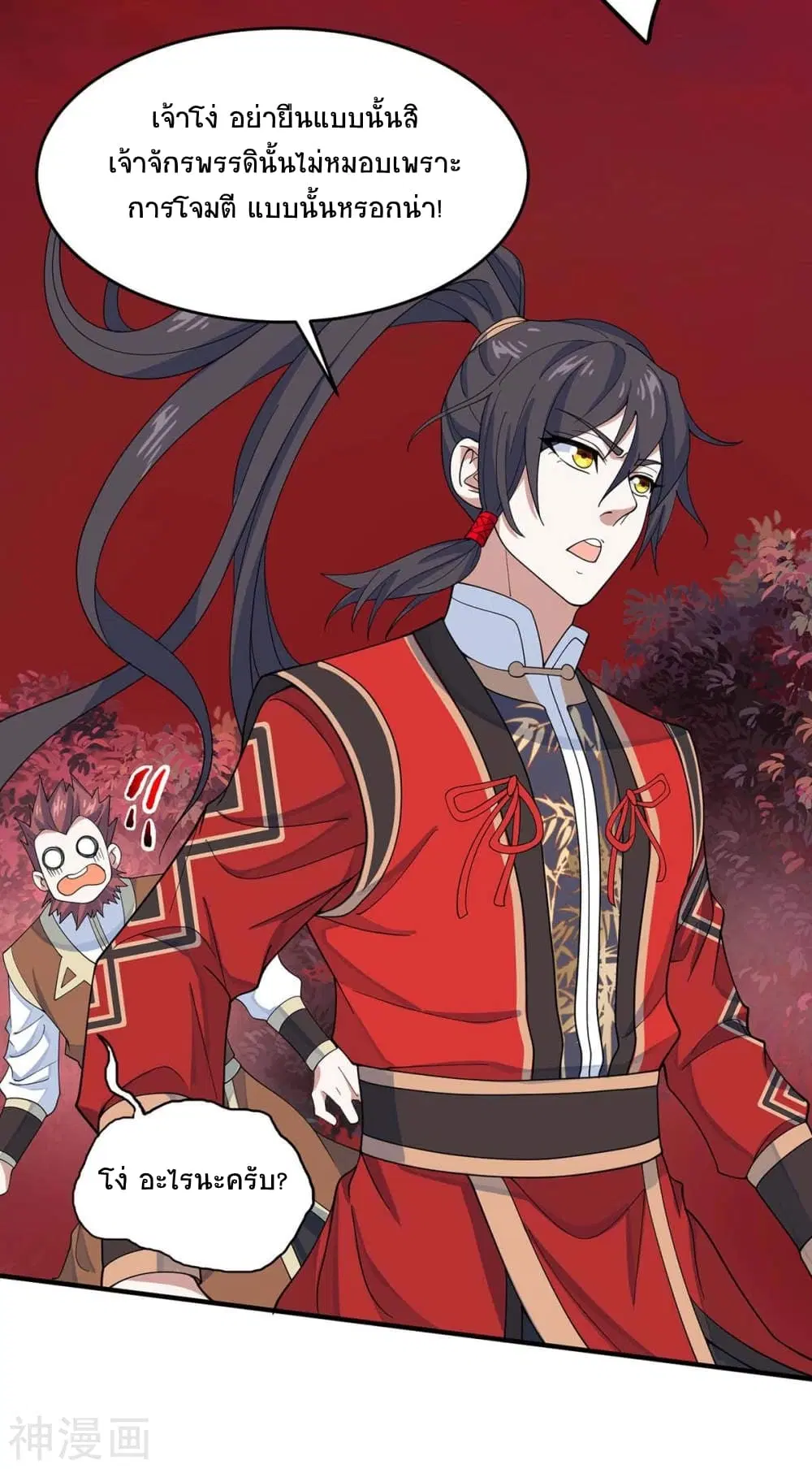 Return of Divine Emperor ตอนที่ 140 หน้า 41