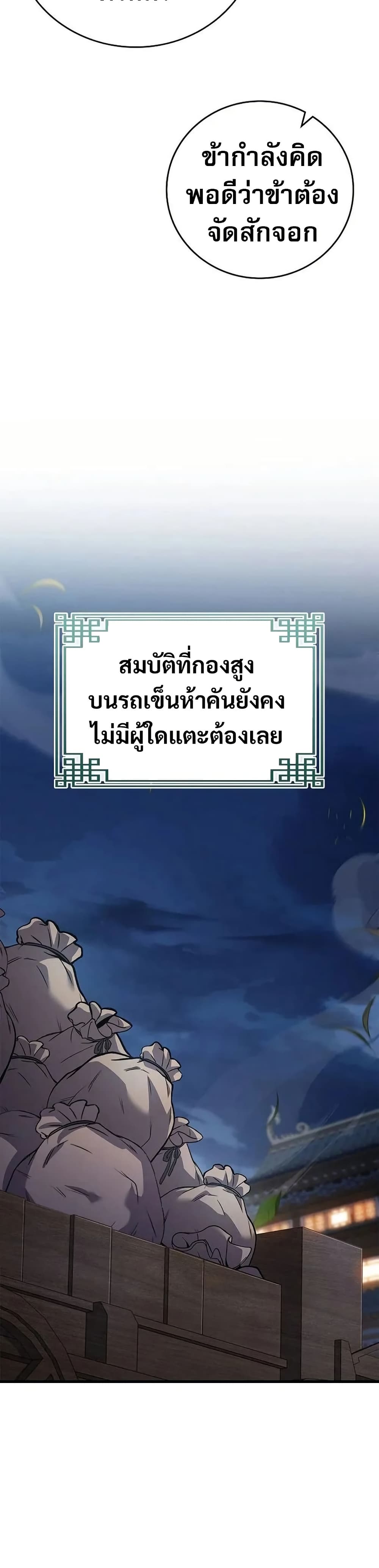 Reincarnated Escort Warrior ตอนที่ 97 หน้า 11