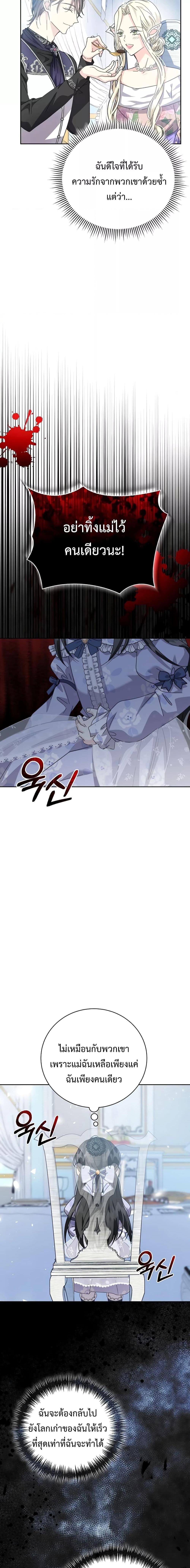 I Grabbed the Tyrant’s Heart ตอนที่ 7 หน้า 18