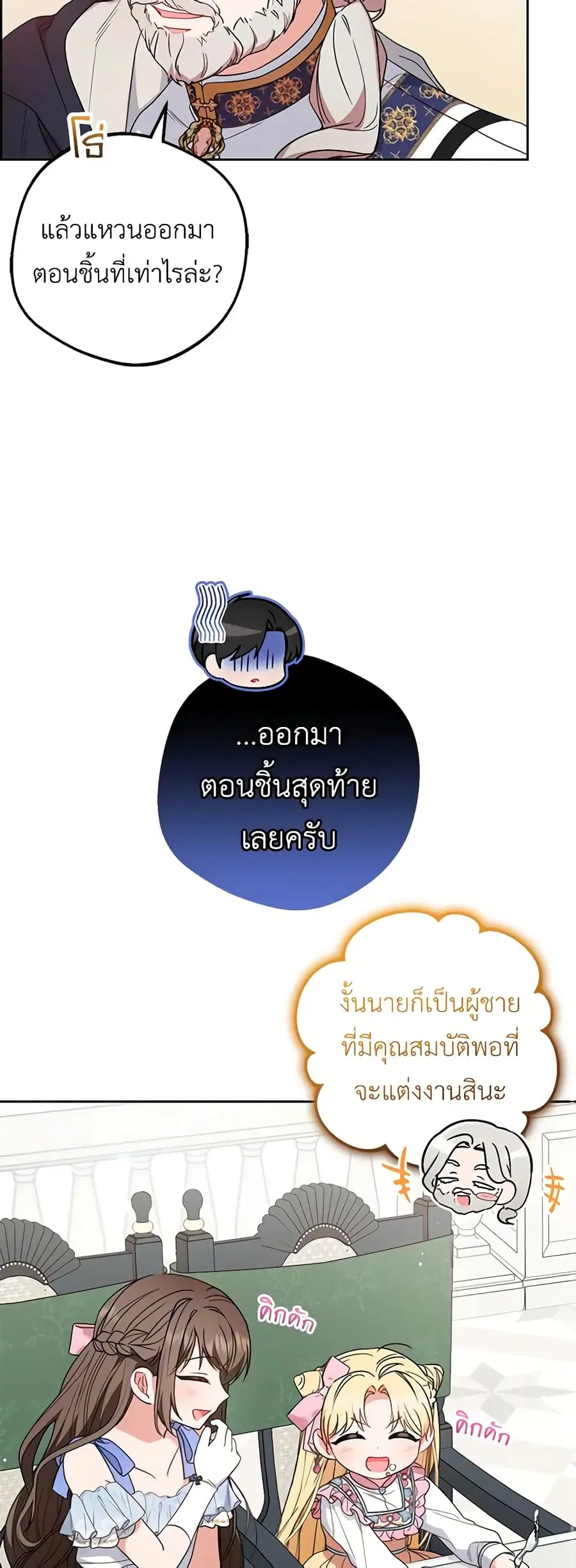 The Villainess Is Shy In Receiving Love – นางร้ายขี้อายเมื่อได้รับความรัก ตอนที่ 52 หน้า 24