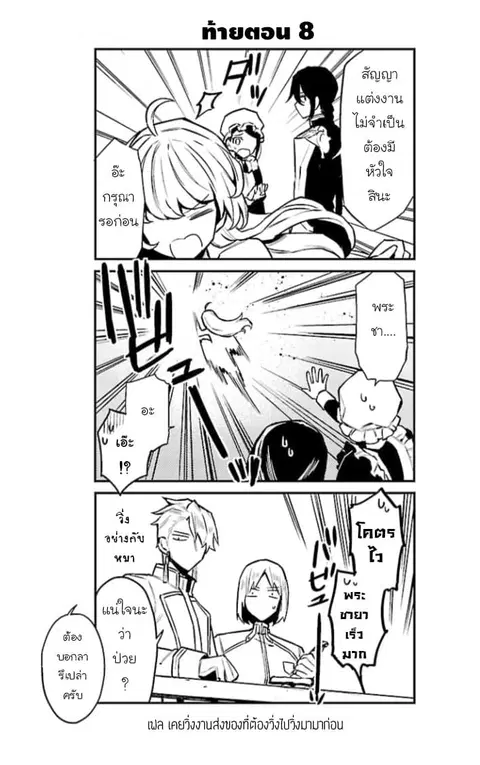 Hanayome no Yangotonaki Jijou ตอนที่ 9 หน้า 26