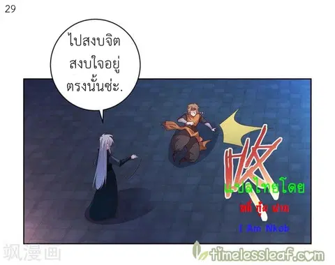 Above All Gods ตอนที่ 41 หน้า 30