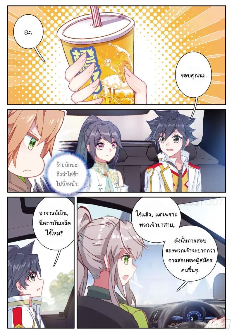 Douluo Dalu III: Longwang Chuanshuo ตอนที่ 140 หน้า 9