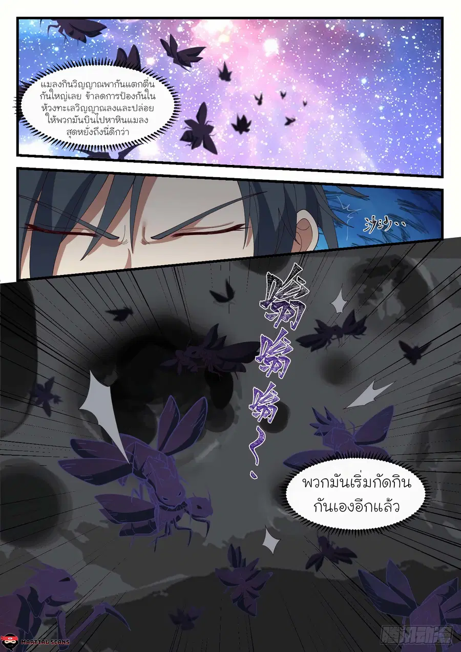 Martial Peak ตอนที่ 1066 หน้า 6