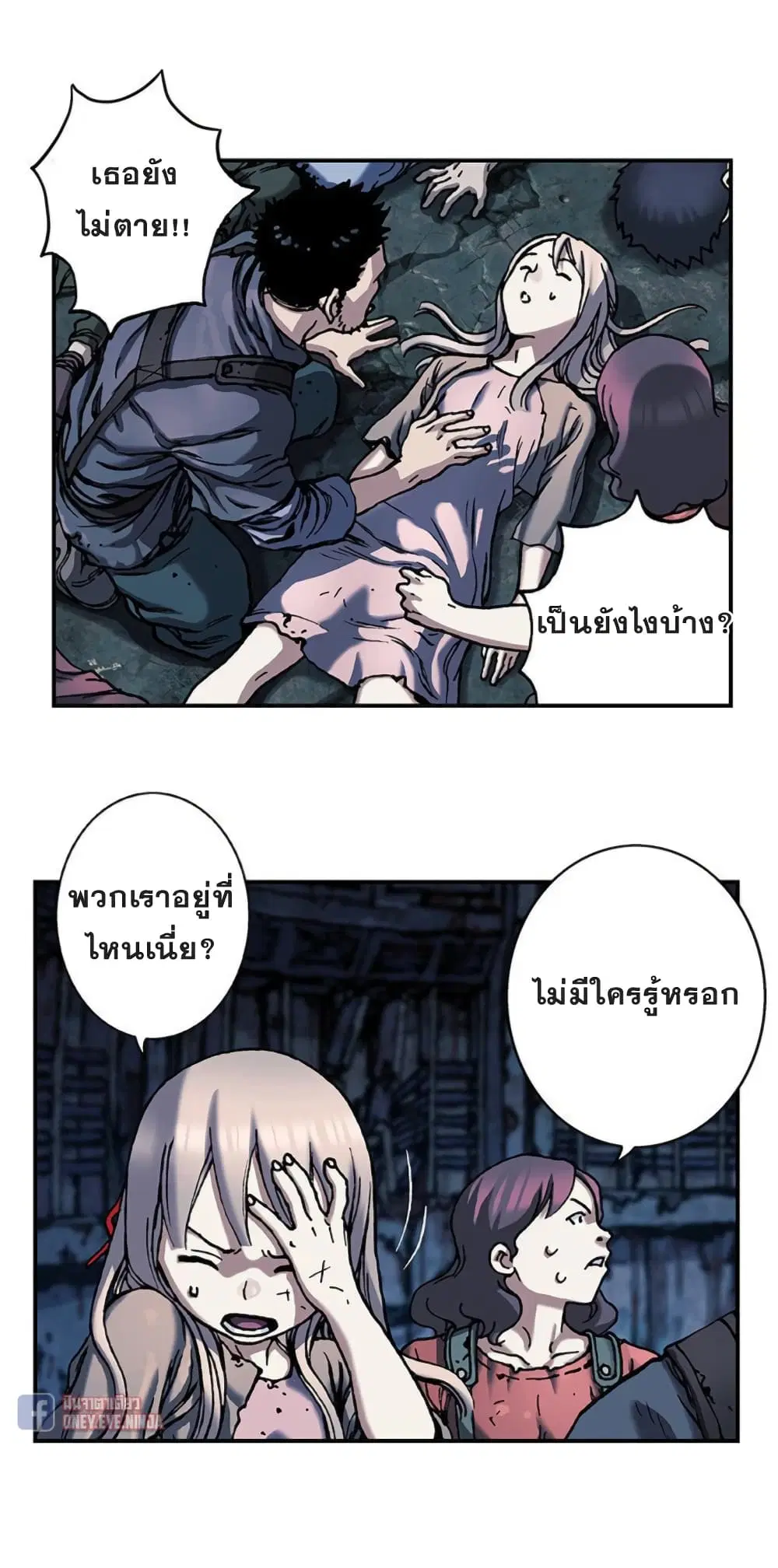 Leviathan ตอนที่ 78 หน้า 26