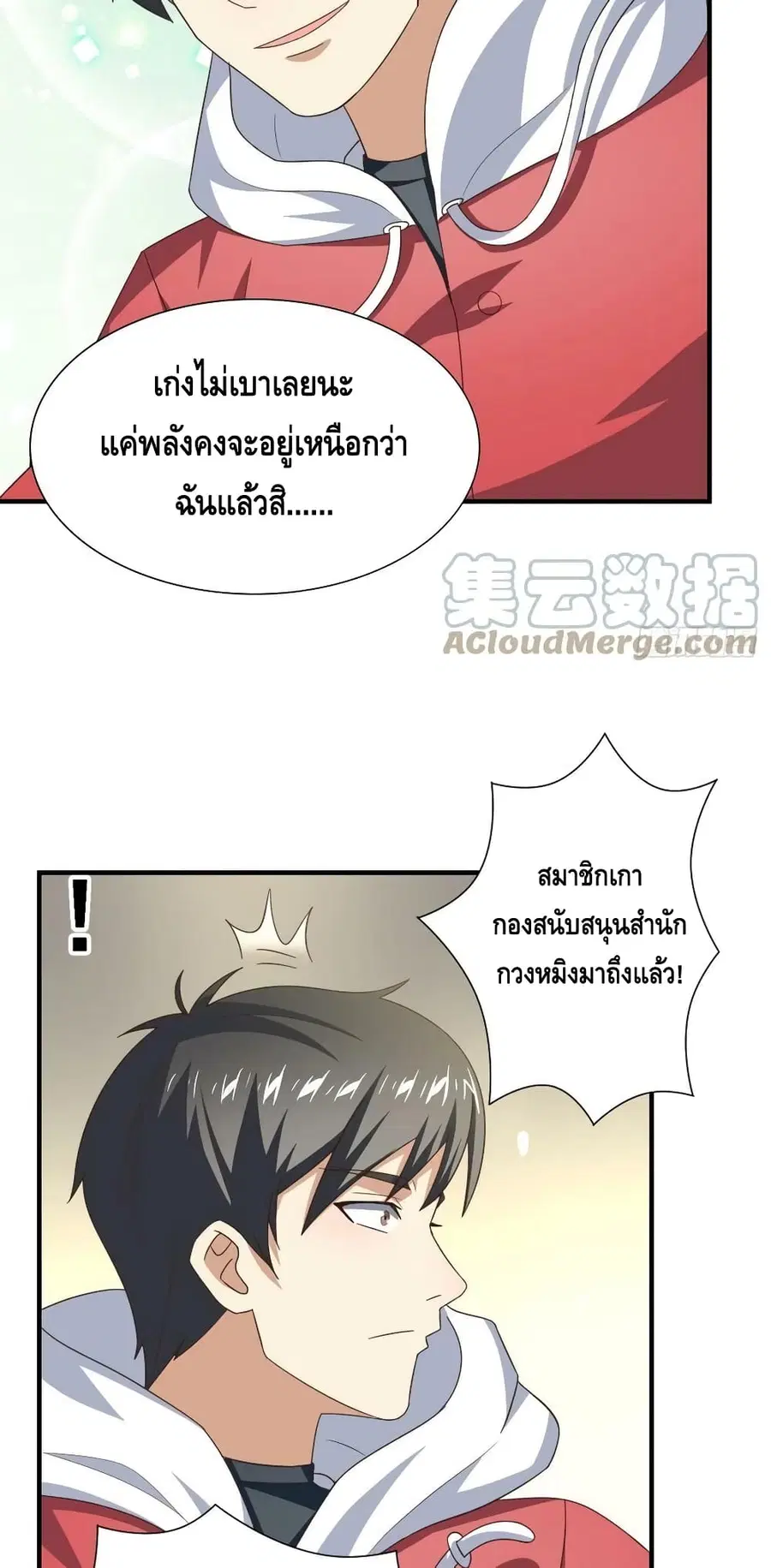 High Energy Strikes ตอนที่ 253 หน้า 44