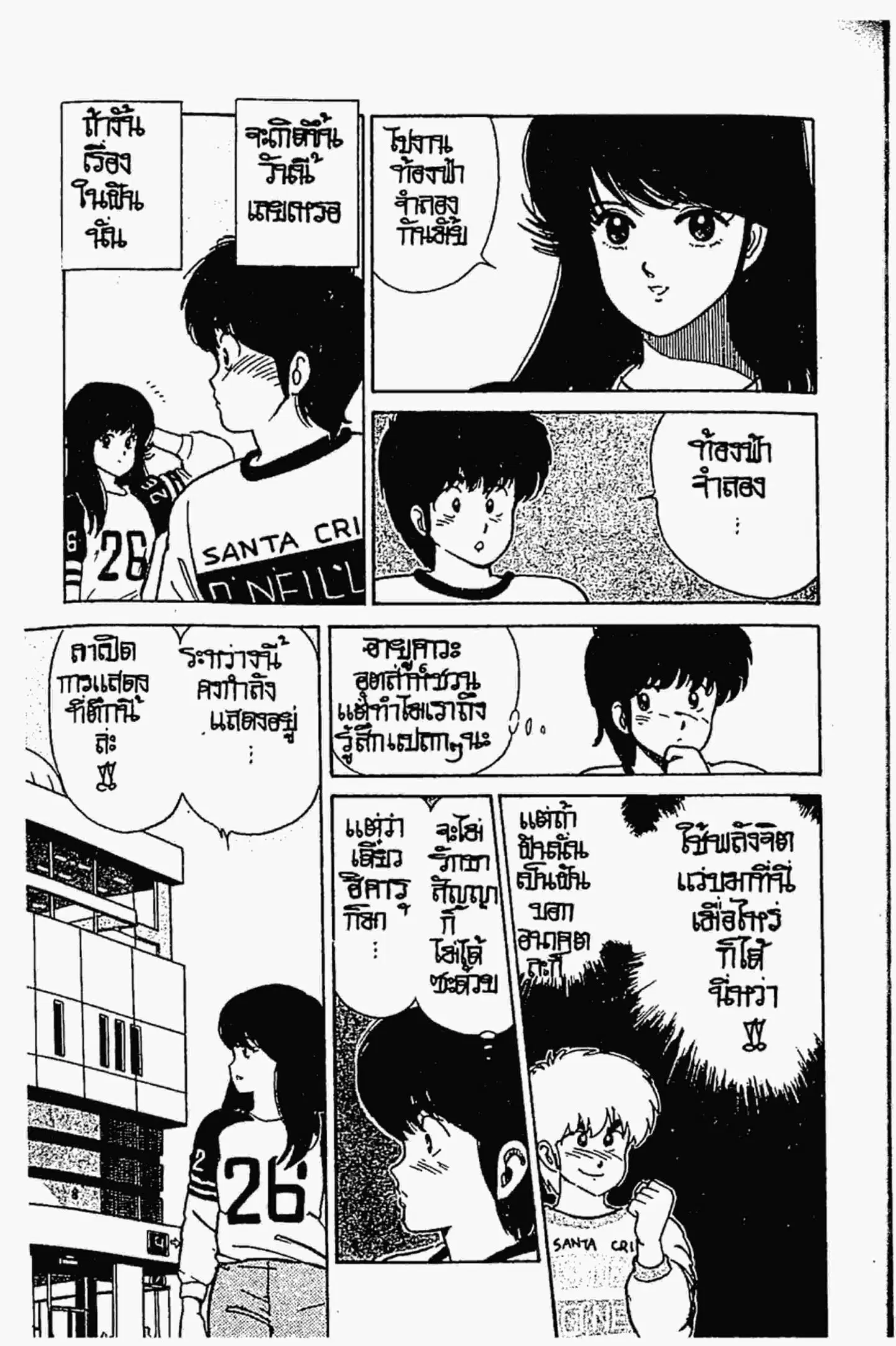 Kimagure Orange☆Road ตอนที่ 33 หน้า 6