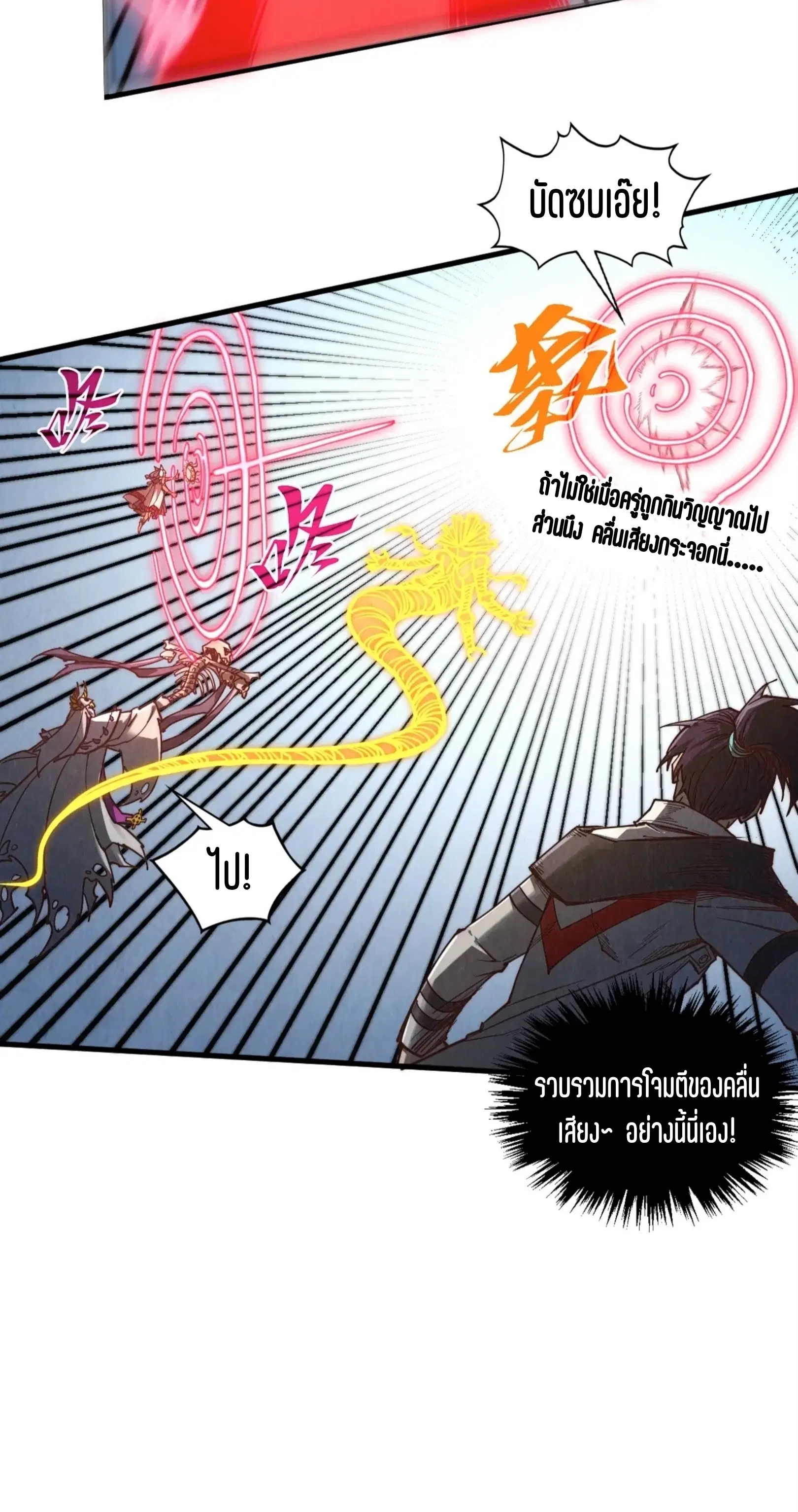 The Eternal Supreme ตอนที่ 365 หน้า 45