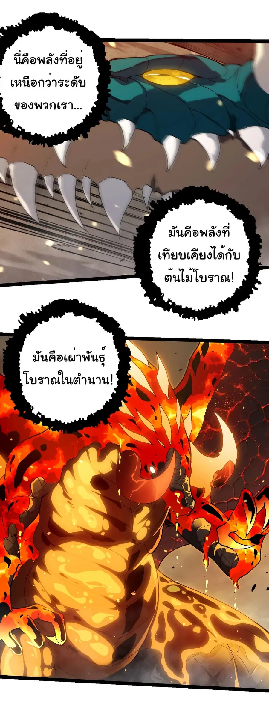 Evolution Begins With A Big Tree ตอนที่ 319 หน้า 19
