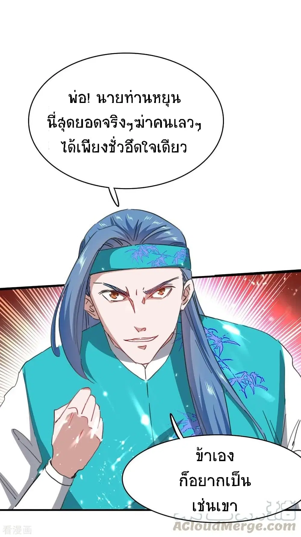 Return of Divine Emperor ตอนที่ 187 หน้า 6