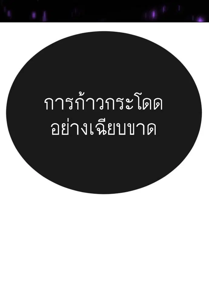 Superhuman Era ตอนที่ 168 หน้า 145