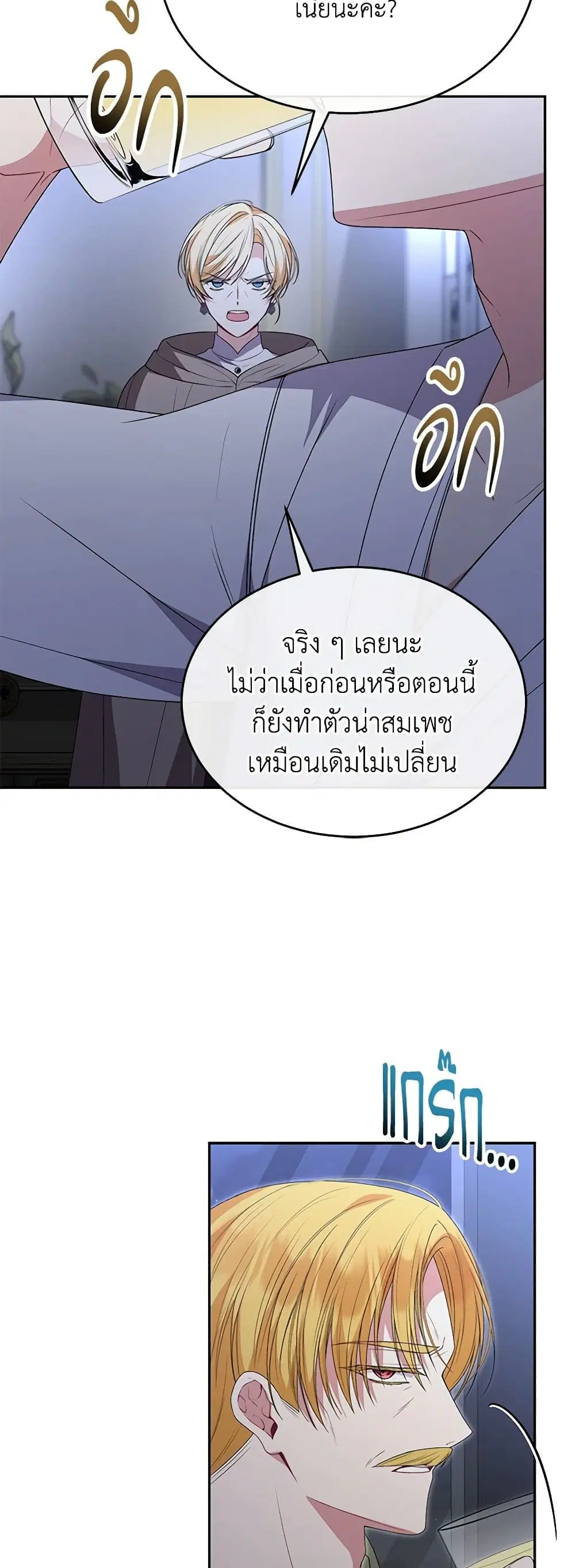 The Real Daughter Is Back ตอนที่ 108 หน้า 6