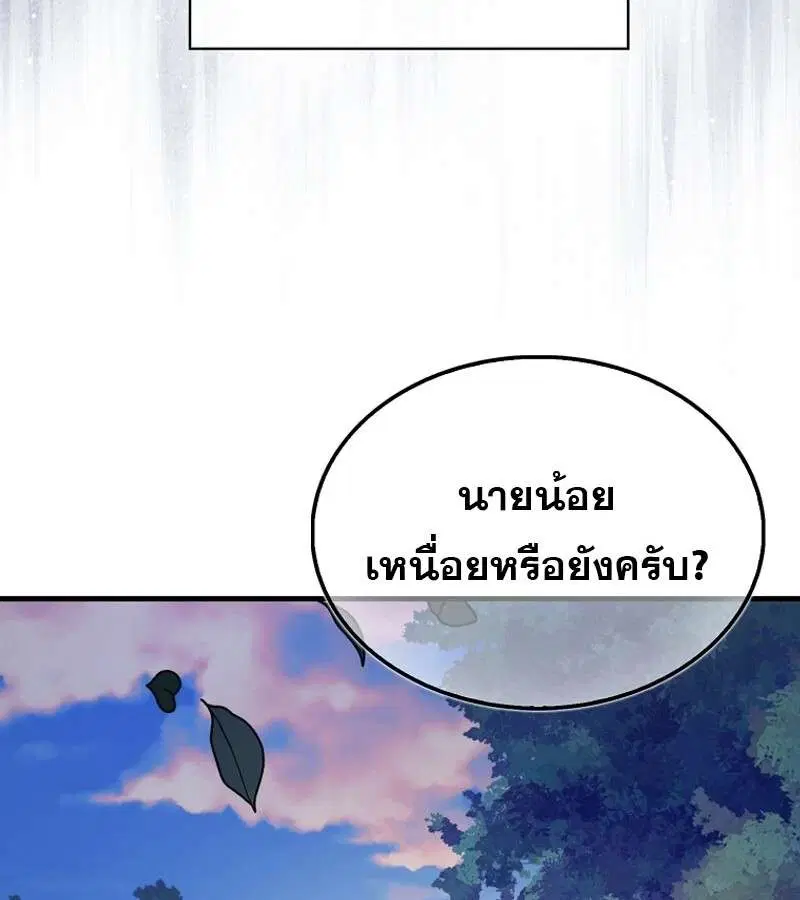 Mightiest Melee Magician สุดยอดจอมเวทย์สายประชิด ตอนที่ 48 หน้า 19