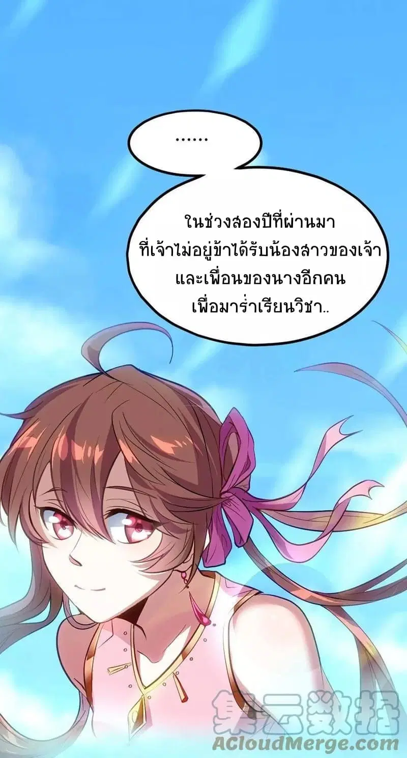 Return of Divine Emperor ตอนที่ 3 หน้า 13