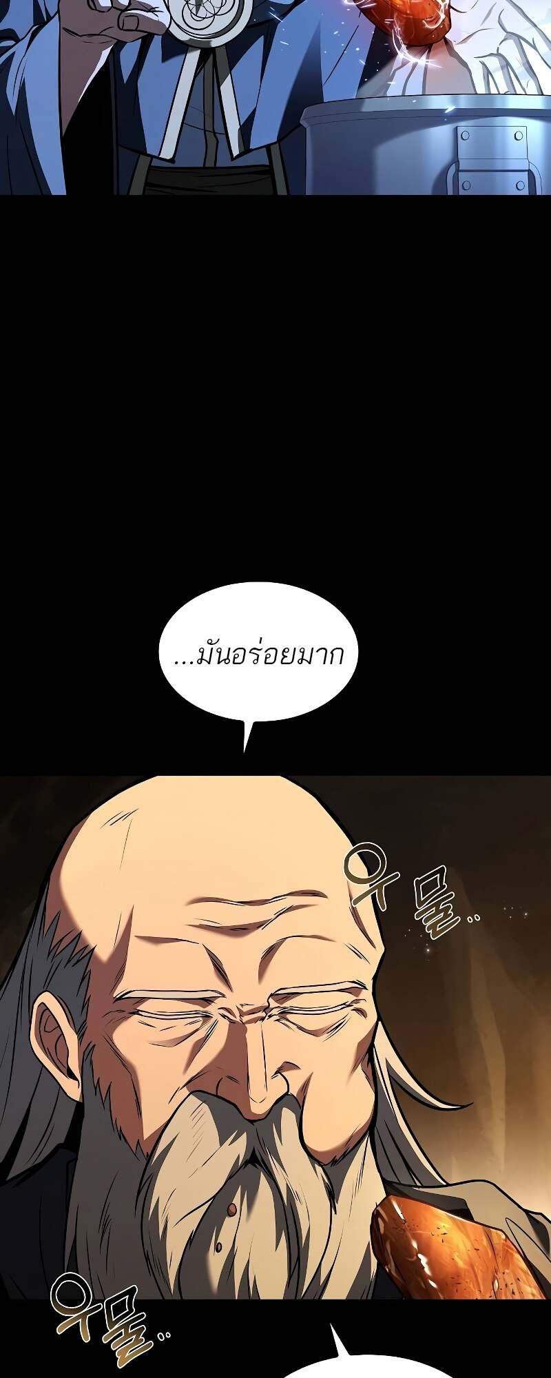 A Wizard’s Restaurant ตอนที่ 59 หน้า 22