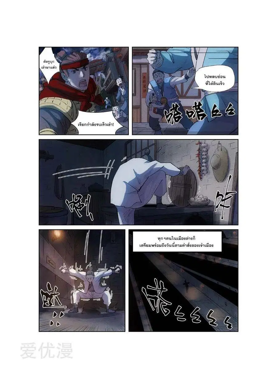 Tales of Demons and Gods ตอนที่ 239 หน้า 17