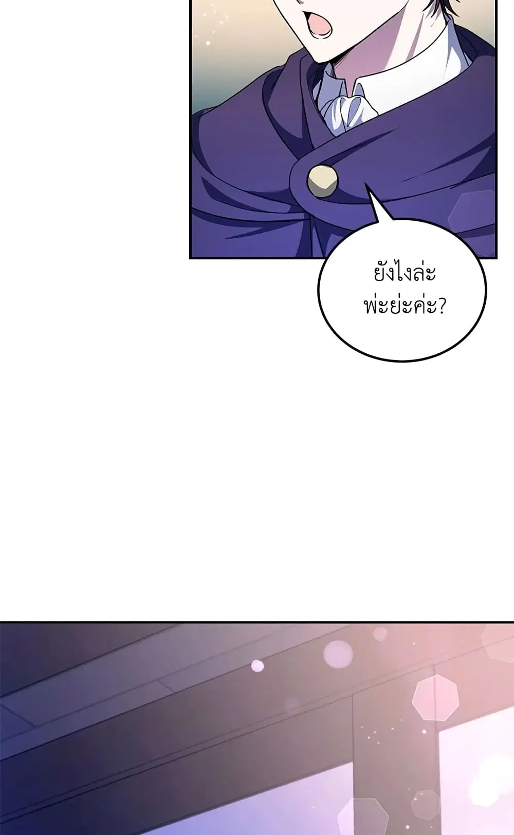 The Wicked Little Princess ตอนที่ 67 หน้า 24