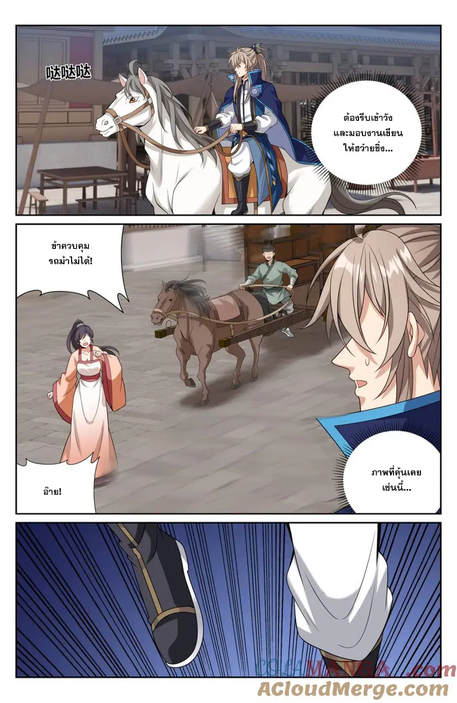 Nightwatcher ตอนที่ 394 หน้า 12