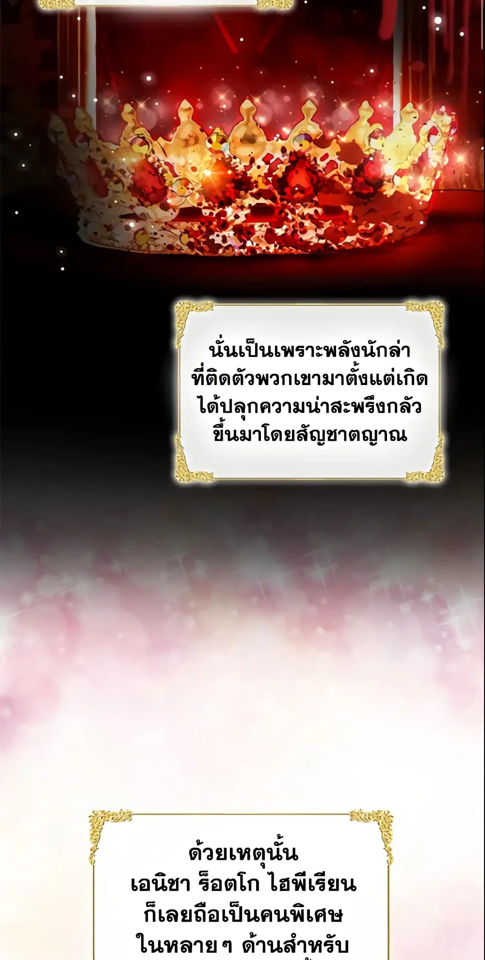 The Beloved Little Princess ตอนที่ 24 หน้า 4