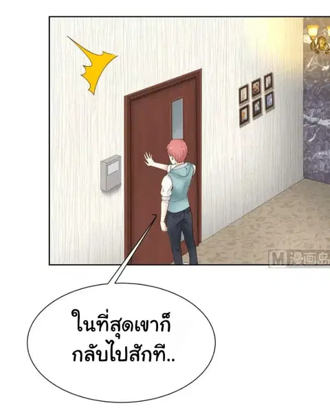 I Have a Dragon in My Body ตอนที่ 42 หน้า 10