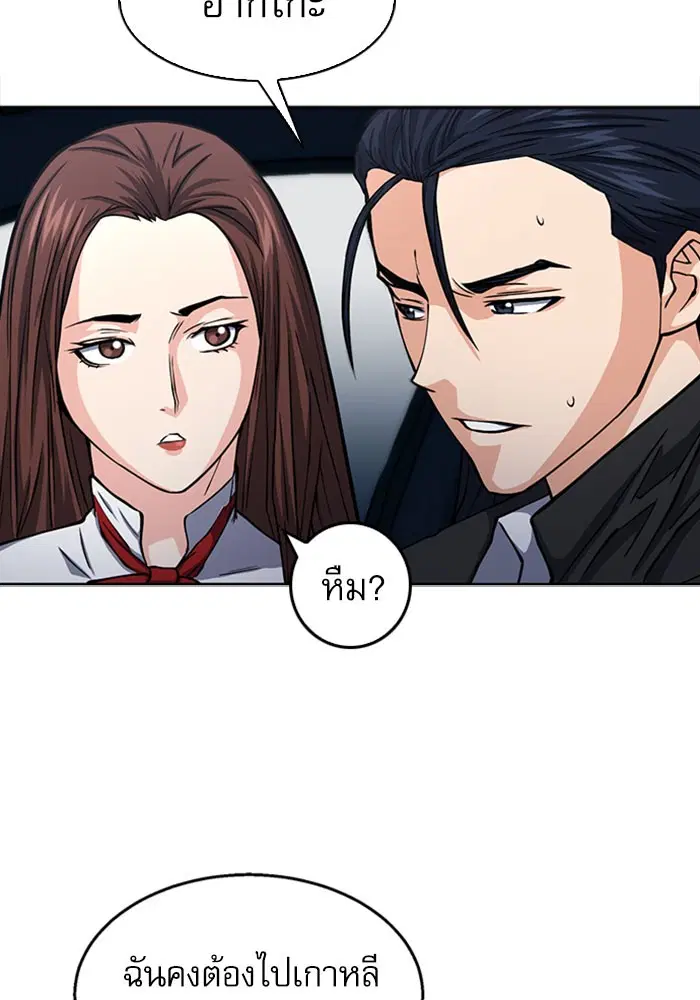Seoul Station Druid ตอนที่ 45 หน้า 98