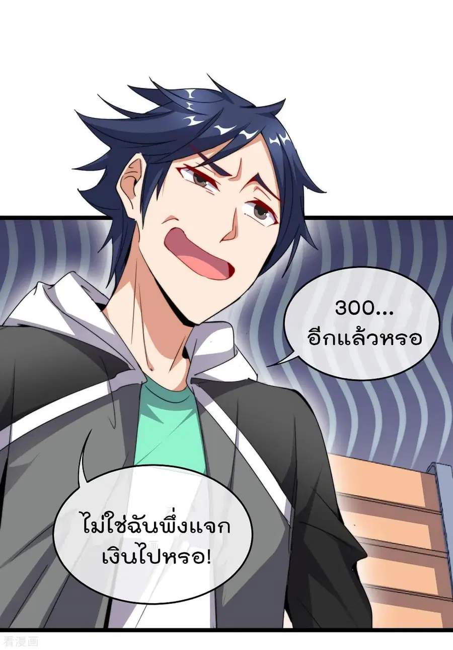 I am The Richest in The World ตอนที่ 92 หน้า 27