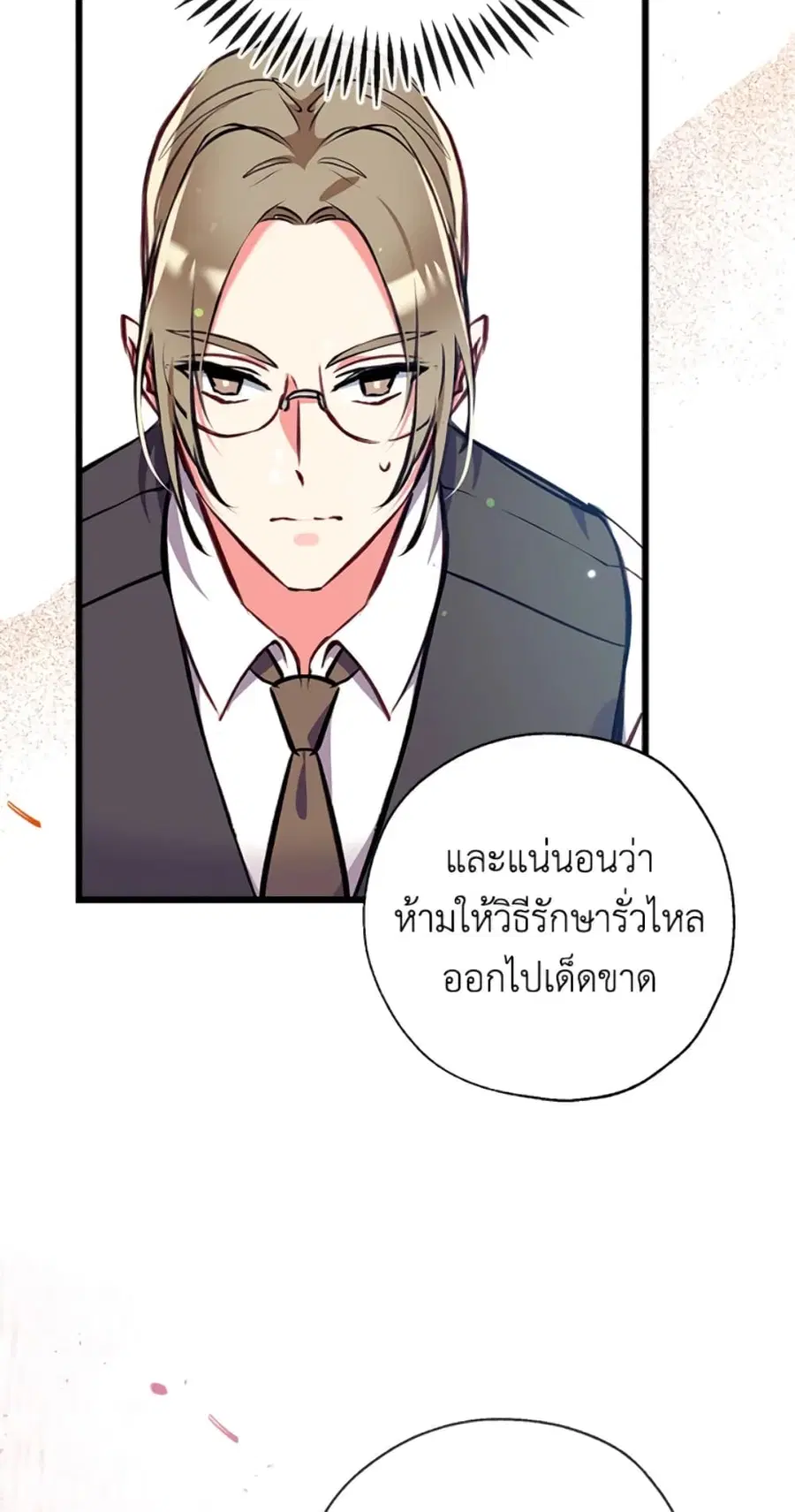 Can We Become a Family? ตอนที่ 8 หน้า 39