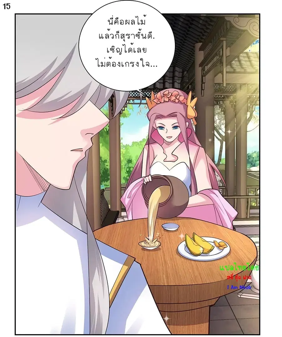 Above All Gods ตอนที่ 73 หน้า 16