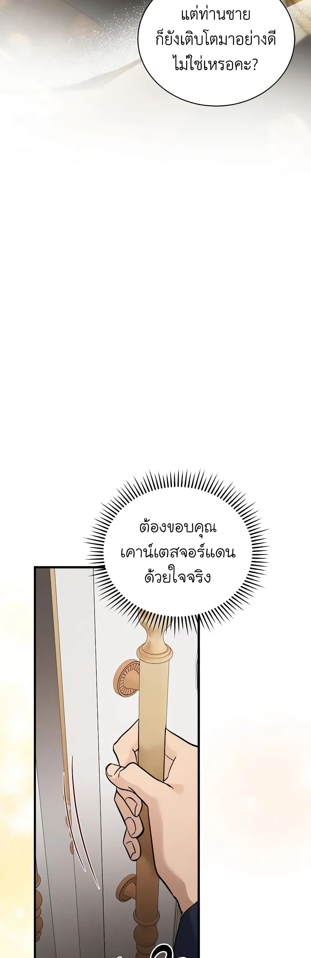 The Villainess Lives Again ตอนที่ 166 หน้า 37