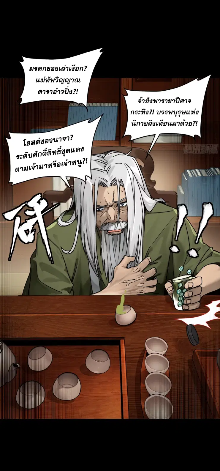 Legend of Star General ตอนที่ 185 หน้า 17