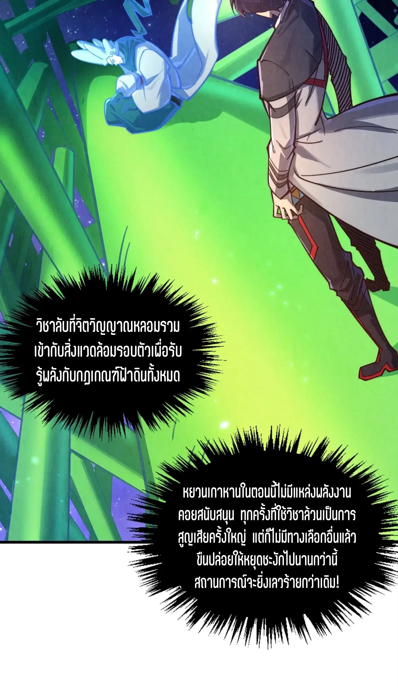 The Eternal Supreme ตอนที่ 382 หน้า 61
