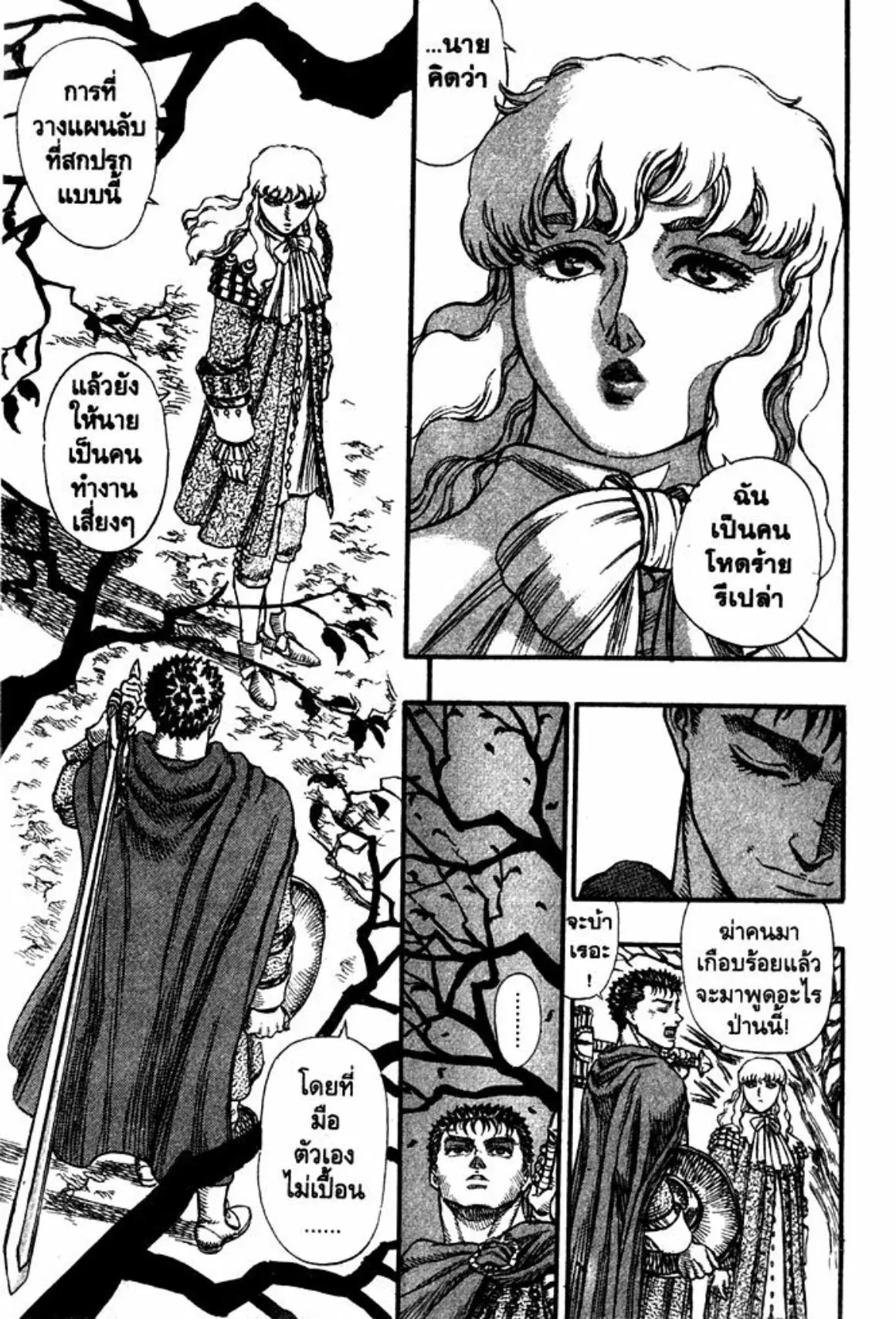 Berserk ตอนที่ 48 หน้า 19