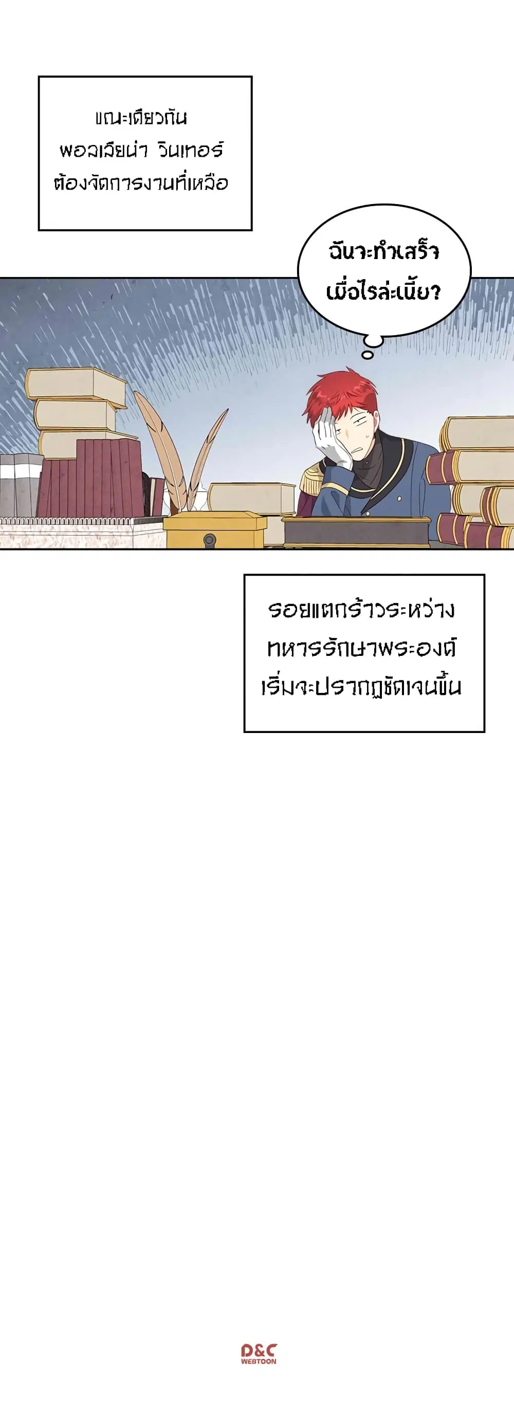 The Knight and Her Emperor ตอนที่ 63 หน้า 37