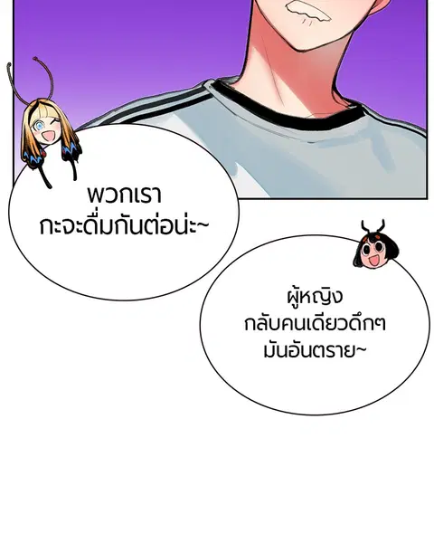 Jungle Juice ตอนที่ 47 หน้า 94