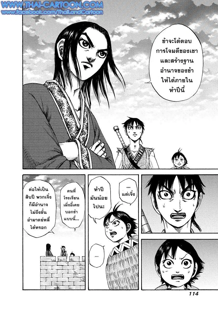 Kingdom ตอนที่ 179 หน้า 14