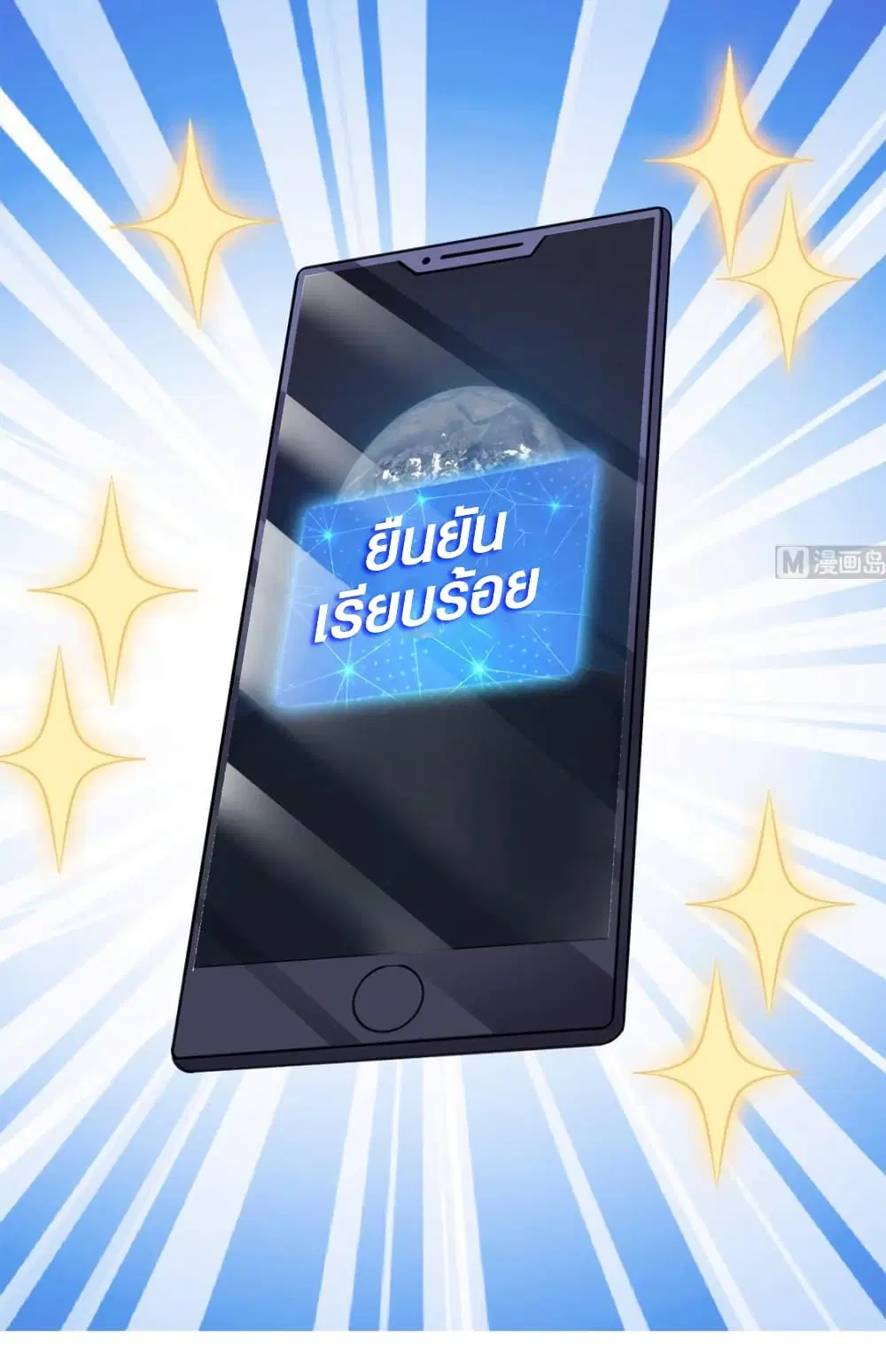 Super Wechat ตอนที่ 54 หน้า 22