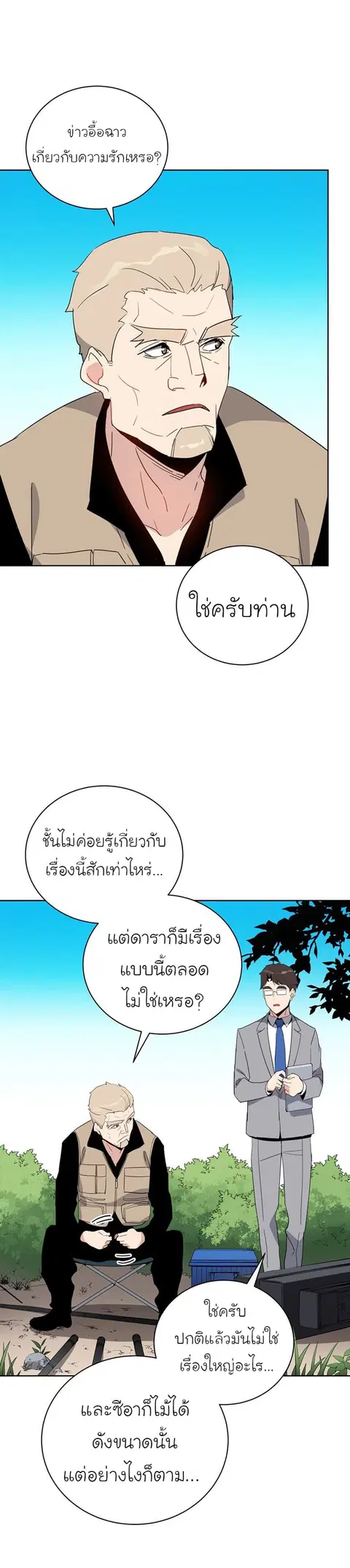 The Descent of the Demonic Master ตอนที่ 50 หน้า 18