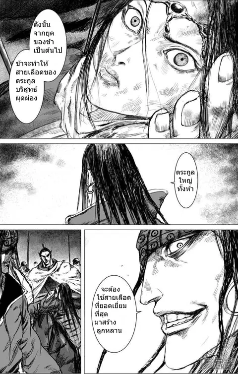 Blades of the Guardians ตอนที่ 39 หน้า 4