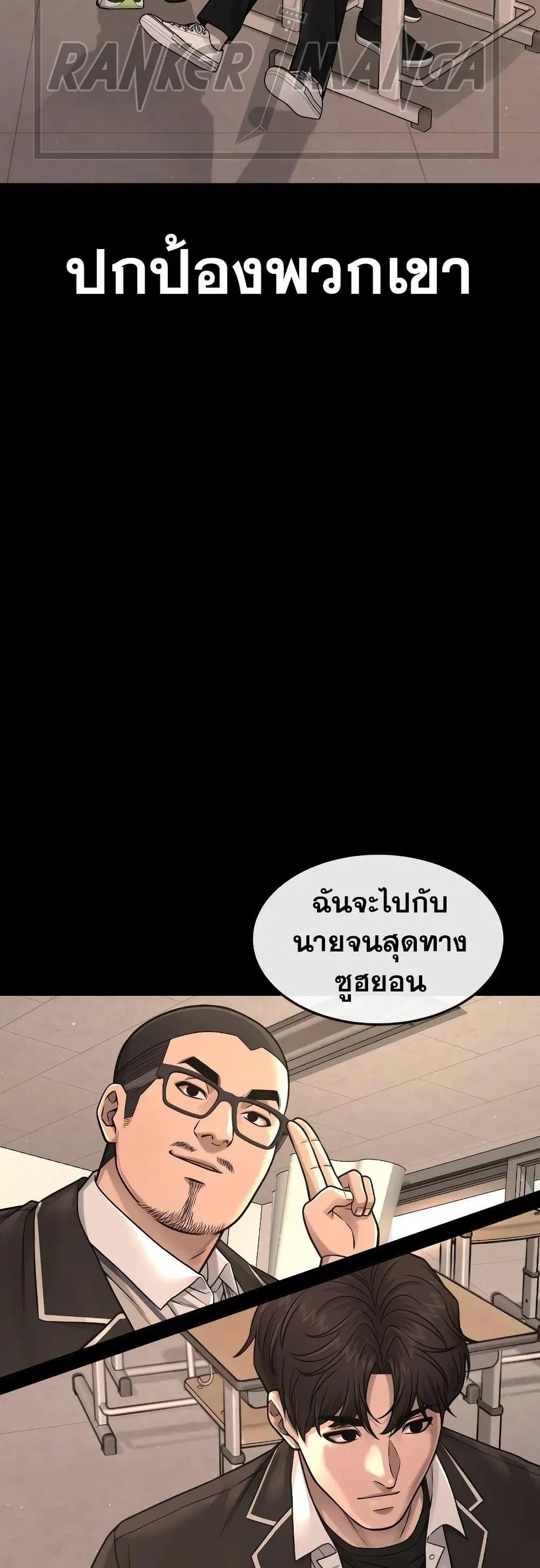 Quest Supremacy ตอนที่ 75 หน้า 21