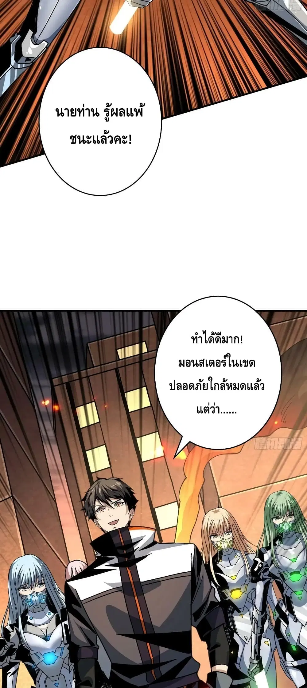 King Account at the Start ตอนที่ 198 หน้า 9