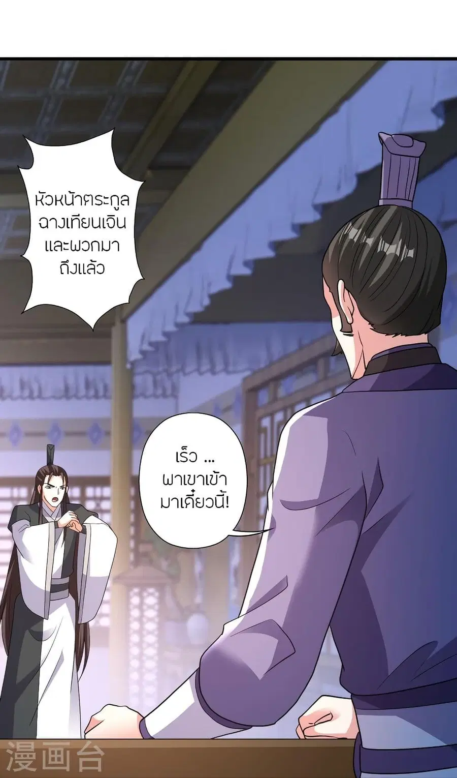 Banished Disciple’s Counterattack ราชาอมตะผู้ถูกขับไล่ ตอนที่ 329 หน้า 23