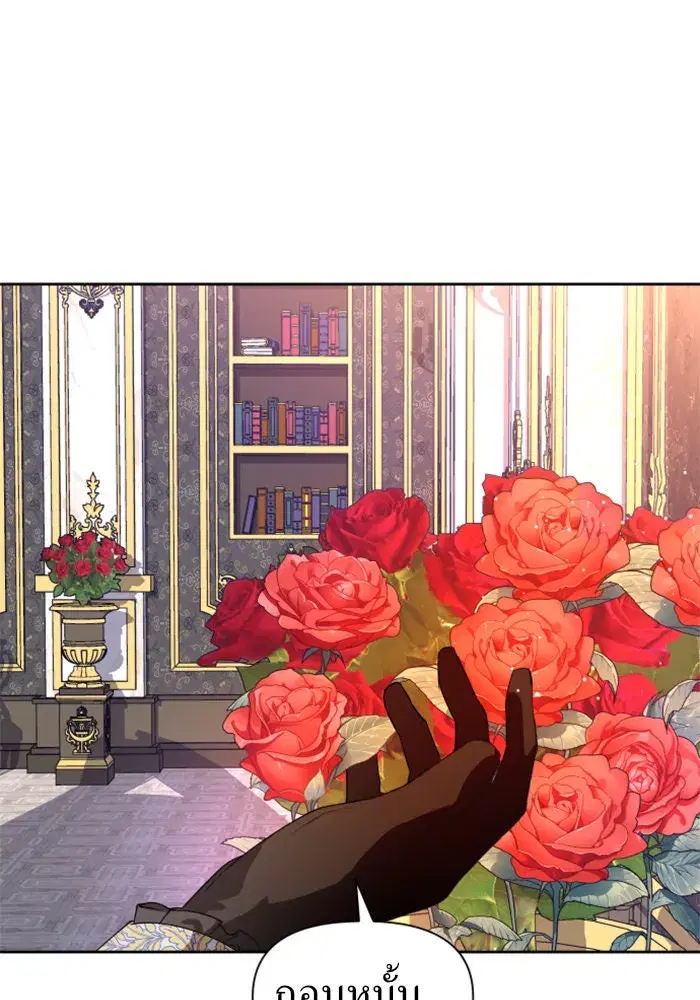 Your Throne ตอนที่ 51 หน้า 76