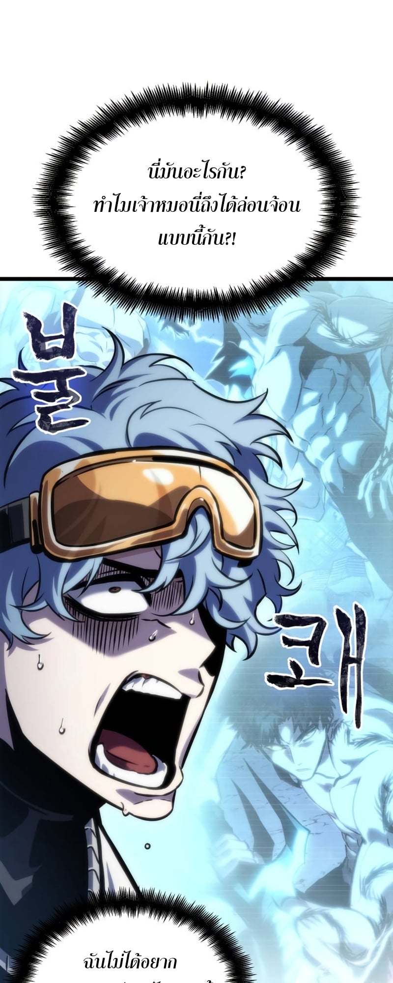The World After the end โลกหลังการล่มสลาย ตอนที่ 109 หน้า 61