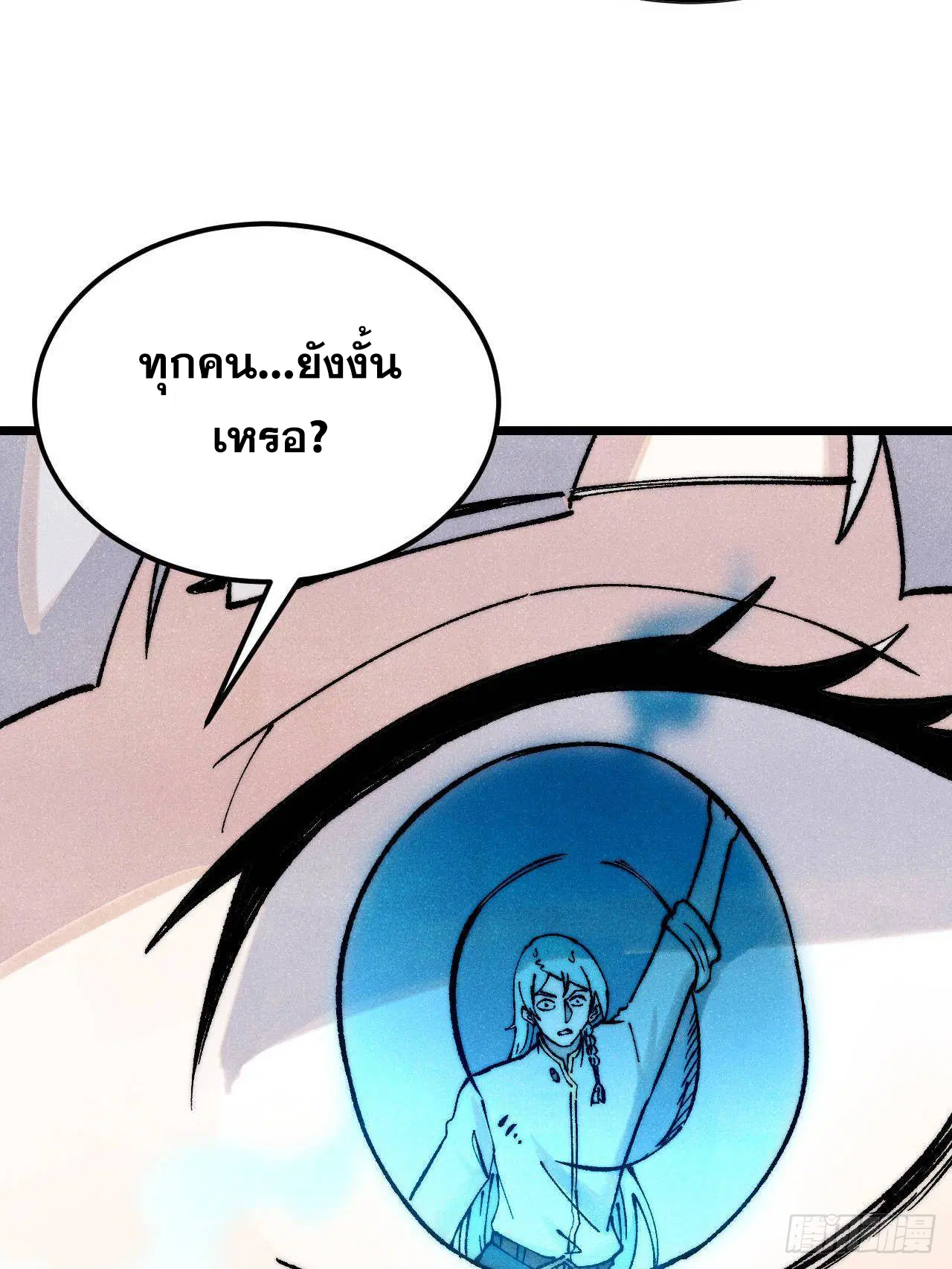 All Hail the Sect Leader ตอนที่ 309 หน้า 83