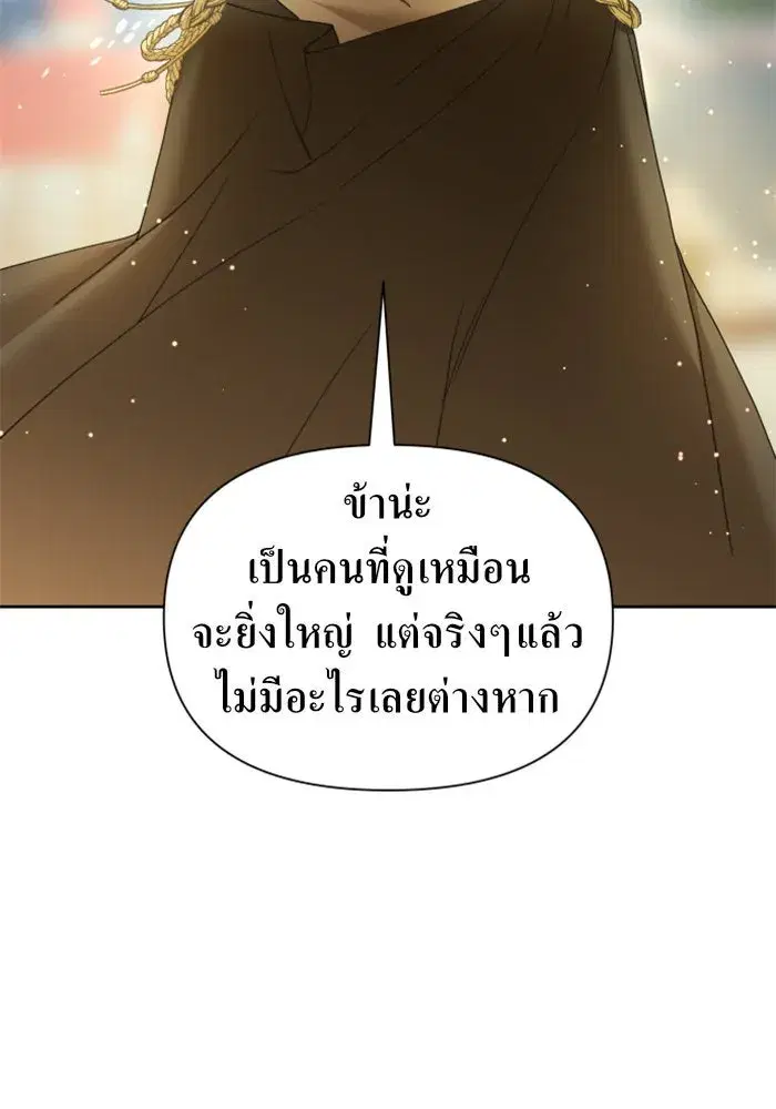 Your Throne ตอนที่ 98 หน้า 175