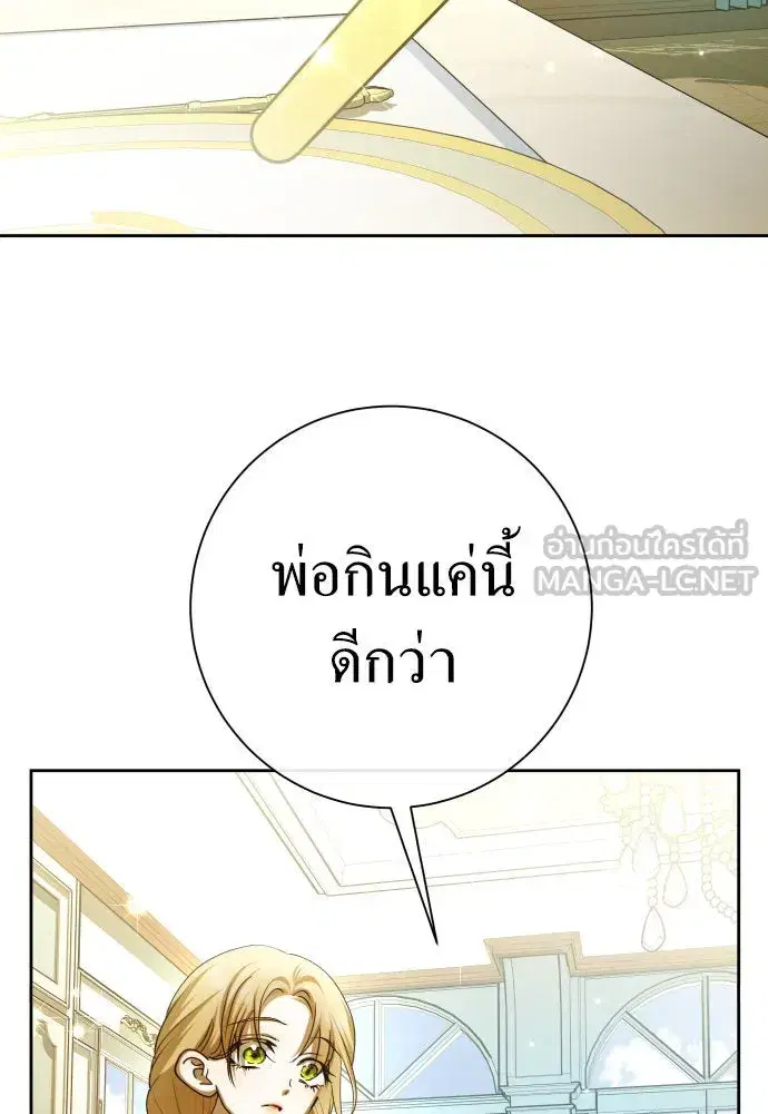 Your Throne ตอนที่ 215 หน้า 45