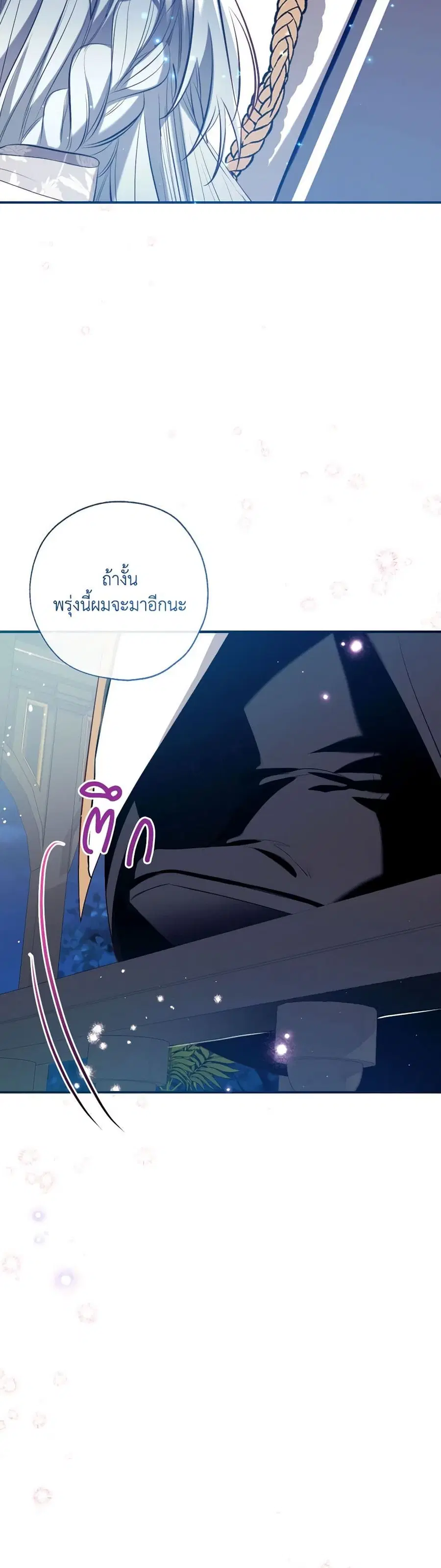 Can We Become a Family? ตอนที่ 114 หน้า 35