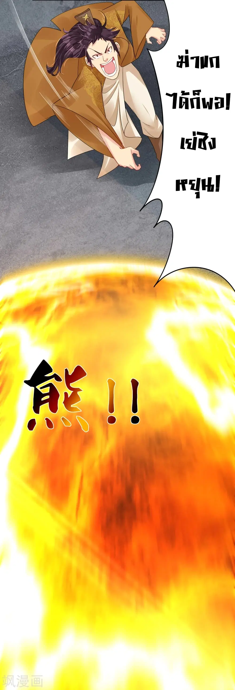 Rebirth God of War ตอนที่ 193 หน้า 17
