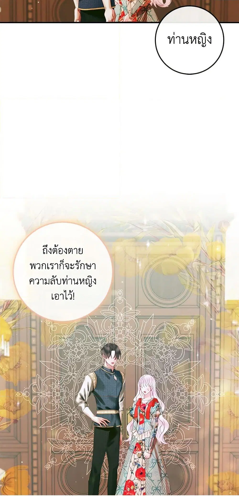 The Siren: Becoming the Villain’s Family ตอนที่ 90 หน้า 53