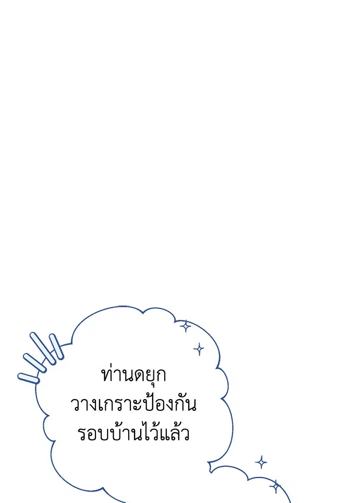 The Villain’s Match Is Too Perfect – คู่ดูตัวของนางร้ายเพอร์เฟกต์เกินไป ตอนที่ 2 หน้า 44